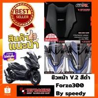 ราคา ชิวหน้าแต่ง Honda Forza 300 สีดำ by Speedy (11443787444)