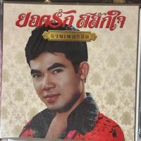 ราคา แผ่นเสียง ยอดรัก สลักใจ (mint) (41052252738)