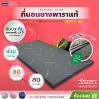 ราคา ที่นอนยางพาราแท้ผสมผงถ่านชาโคล ขนาด6ฟุต แถมฟรีหมอนหนุน2ใบ ที่นอนเพื่อสุขภาพเด่นที่ดำแต่ประโยชน์เพียบ (4033841567)