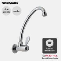 ราคา DONMARK | ก๊อกซิงค์เข้าผนังสแตนเลสชุบโครเมี่ยม รุ่น MC401-11JL (1818662814)
