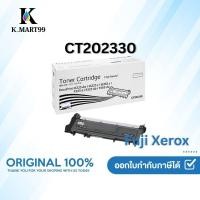 ราคา Fuji Xerox CT202330 Black ตลับหมึกโทนเนอร์ สีดำ (43301424325)