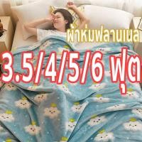 ราคา ผ้าห่มนาโนคุณภาพดี 3.5 ฟุต5 ฟุต6 ฟุต บำรุงผิวอ่อนไหว นุ่มสบายผ้าห่มพกพา ฟุตแบบหนาลายการ์ตูน ไม่ตกขนไม่หลุด เย็บขอบแน่น (46605524777)