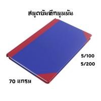 ราคา Hi-Tech สมุดบันทึกมุมมัน 5/100 และ 5/200 กระดาษหนา 70 แกรม ปกกระดาษแข็ง (ราคาต่อ 1 เล่ม) (24017580429)