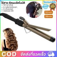 ราคา ของแท้ มี มอก. CB Jumbo เครื่องม้วนผมแกนทัวมารีน เครื่องม้วนผม cb ขนาดแกน32,38 mm แกนยาว (41308679271)