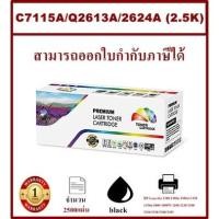 ราคา ตลับหมึกโทนเนอร์เทียบเท่า HP C7115A/Q2613A/2624A(ราคาพิเศษ) FOR HP LaserJet 1300/1300n/1300/1000/1000W/1200/1220/3300 (19212353977)