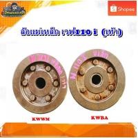ราคา ล้อแม่เหล็ก จานไฟ มูเลย์ Honda Wave 110 i,เวฟ110 i รุ่นสตาร์ทเท้า มือสอง แท้ ติดรถ (28953936279)