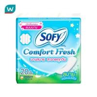 ราคา Sofy โซฟี แผ่นอนามัยโซฟี คอมฟอร์ท เฟรช แบบบาง รีแลกซ์ อะโรมา 20 ชิ้น (1874190782)