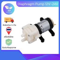 ราคา R365 R385 Water Pump 12V Diaphragm Pump ปั๊มน้ำ ไดอะเฟรม ปั๊มน้ำ DC พร้อมส่งในไทย !!! (28015114402)