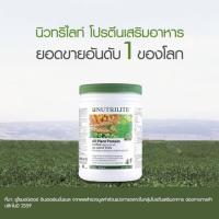 ราคา ⭕️โปรตีน ออลแพลนท์ นิวทริไลท์ 450 กรัม ของแท้ช้อปไทย (5034858144)