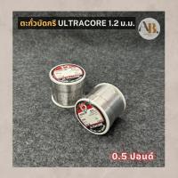 ราคา ตะกั่ว ULTRACORE 0.5 ปอนด์ ตะกั่วบัดกรี ขนาด 1.2 มม. 60/40 ตะกั่ว0.5LB ลวดเชื่อม เอบีออดิโอ AB Audio (29008359349)