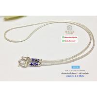 ราคา สร้อยคอเงินแท้สุโขทัย งานสุโขทัย ลายเปีย สร้อยหนัก 2-3 สลึงตัน ยาว 16-20 นิ้ว(เนื้อเงินแท้):SK0198 (46258321758)