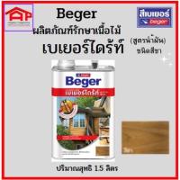 ราคา เบเยอร์ไดร้ท์ ผลิตภัณฑ์เนื้อไม้ สูตรนำ้มัน ชนิดสีชา ขนาด 1.5ลิตร (18644615151)