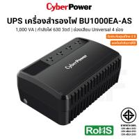 ราคา Cyberpower เครื่องสำรองไฟ UPS BU1000EA-AS 1000VA/630W ช่อง Universal 4 ช่อง รับประกันศูนย์ไทย 2 ปี (50459356737)