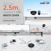 ราคา ประตูอัตโนมัติ Auto door Hammer 150 บานเลื่อนอัตโนมัติ Single Sliding Door รางยาว 2.5 เมตร สีขาว (40375283146)