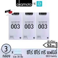 ราคา Okamoto ถุงยางอนามัย โอกาโมโต ขนาด 52 mm. รุ่น 003 แฟมิลี่ 10 ชิ้น x 3 กล่อง - Okamoto 003 Family Condom (43511195654)
