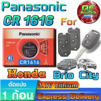 ราคา ถ่านรีโมท Honda Brio City 2006-2014 แท้ ชัวร์ วัดค่าทุกก้อน (Panasonic CR1616 1 ก้อน) (43022068470)