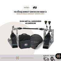 ราคา กระเดื่องคู่ DW รุ่น MDD-2 MFG PEDAL 5000 SERIES กระเดื่องกลองคู่ ( Double Bass Drum Pedal) Direct Drive สีดำ Gun Metal (42823327701)