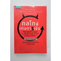 ราคา กลโกงเกมการเงิน **มือสอง** (43924306954)