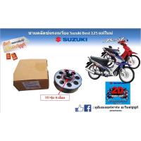 ราคา ชามคลัตซ์เเรงเหวี่ยง Suzuki best 125 เเท้ใหม่ (19830490498)