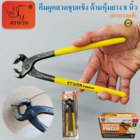 ราคา คีมผูกลวดชุบแข็ง คีมตัดลวด คีมปากนกแก้ว (ตราแรดแท้) ขนาด 8 นิ้ว ด้ามหุ้มยาง สีเหลือง (เกรดพรีเมี่ยม) (57657742752)