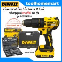 ราคา DEWALT สว่านกระแทกไร้สาย 18V รุ่น DCD7781D2A / DCD7771D2A **รุ่นกระแทก** (พร้อมอุปกรณ์ 109 ชิ้น) (17015320741)