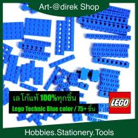 ราคา Lego ชิ้นส่วนเลโก้มือสอง Lego Technic 75 ชิ้น+ (21260978015)