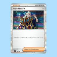 ราคา คำสั่งของบอส Foil (sv4a 181/190) ซัพพอร์ต ชุด ไชนีเทรเชอร์ex การ์ดโปเกมอน ภาษาไทย (Pokemon Trading Card Game) (19687406109)