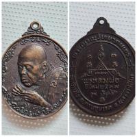 ราคา เหรียญ หลวงพ่อคูณ รุ่นพรหลวงพ่อปีใหม่ พ.ศ.2537 ของแท้ สภาพสวย (25572828545)