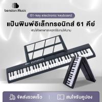 ราคา (Local Stock | COD) Benston B151 เปียโนไฟฟ้า 61 คีย์ แบบพับได้ พกพาง่าย สำหรับเด็กและผู้เริ่มต้น (28844566535)