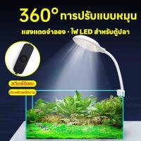 ราคา โคมไฟตู้ปลา เอลอีดี ขนาด คลิปติดตู้ปลา USB ปรับแสงได้ หลากสี ไฟตู้ปลา พิพิธภัณฑ์สัตว์น้ำ ไฟ ทนทาน (45903237499)