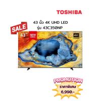 ราคา [ผ่อน0%10ด] TOSHIBA 43 นิ้ว 4K UHD LED รุ่น 43C350NP (ชลบุรี ส่งฟรี) (24595018145)