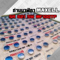 ราคา ถ่านนาฬิกา 621 maxell (แท้ made in japan) 100-500 ก้อน (9298808125)