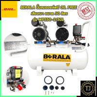 ราคา BERALA ปั้มลม Oil Free ขนาด 50 ลิตร รุ่น WP550-2/50L (5691501605)
