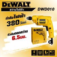 ราคา DEWALT DWD010-B1 สว่านไฟฟ้าขนาด 6.5 มม. (1/4 นิ้ว) 380 วัตต์ ปรับซ้าย-ขวาได้ (52905450549)