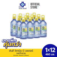 ราคา Yanhee Vitamin B Water 460ml ยันฮี วิตามิน วอเตอร์ วิตามินบี 460 มล. (แพ็ก 12 ขวด) (17096057991)