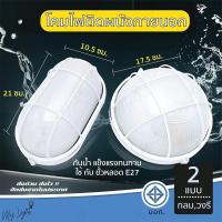 ราคา โคมติดผนัง โคมไฟติดผนัง ภายนอก สีขาว กันน้ำ ไฟผนัง โคมผนัง โคมไฟ โคมไฟผนังภายนอก โคมภายนอก E27 (21286255787)