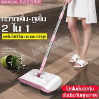 ราคา ไม้กวาดดูดฝุ่นอัจฉริยะMop ไม้ถูพื้น ผ้าม็อบถูพื้น ไม้กวาดพื้น ไม้กวาดดูดฝุ่นมหัศจรรย์ 360องศา ไม่ใช้ไฟHand Push Sweeper (4205961482)