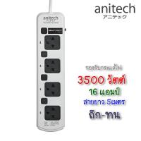 ราคา Anitech Plug TIS ปลั๊กไฟ ปลั๊ก มอก. 5เมตร 3500วัตต์ 16แอมป์ ป้องกันไฟกระชาก รางปลั๊กไฟ ปลั๊กพ่วง H7054 (11947032685)