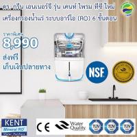 ราคา เครื่องกรองน้ำแร่ RO 6ขั้นตอนกรอง Dr. Green Energy KENT Prime TC Double RO+UF+UV+TDS Control มาตรฐานระดับโลก (17062704670)