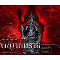 ราคา ปู่พญายมราช อุดผงพรายเทพชั้นสูงหนึ่งเดียวสำนักปรอทกายสิทธิ์ (17087957439)