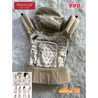 ราคา 4เดือน-3ปี️เป้อุ้มPognae ระบุรุ่น/สี✌มือสองPOGNAE No.5, POGNAE BABY CARRIER - ELEPHANT ผ้าฝ้ายสีบริจ/ลายช้าง (24366882601)
