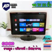 ราคา ✅ จอ TV Samsung 22 นิ้ว มือสอง ใช้งานได้ดีใช้งานได้ปกติ ไม่มีรีโมทมีแต่ตัวจอ (16486681905)