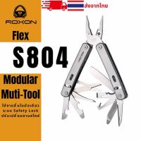 ราคา ROXON FLEX S804 Multitool 10+ มัลติทูล คีมอเนกประสงค์ คีมพกพา เครื่องมือพกพา Camping พร้อมส่ง ของแท้ (47407915986)