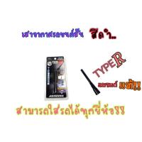ราคา เสาอากาศวิทยุรถยนต์ TypeR เสาวิทยุรถยนต์ เสาอากาศวิทยุรถยนต์ เสารถยนต์ (20751267241)