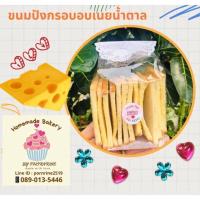 ราคา ขนมปังกรอบทาเนยสด น้ำตาล (14049961268)