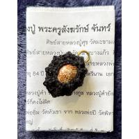 ราคา เบี้ยแก้ ๗ จันทร์พันรัก หลวงปู่จันทร์ วัดสำปะซิว สุพรรณบุรี (21586040668)