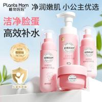 ราคา [Princess Skin Care] Baby Moisturizing Moisturizing Skin Care Product Set Girl Facial Cleanser Toner Moisturizer 4.17.23 (54159003709)