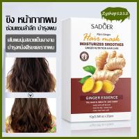 ราคา เคลาตินบำรุงผม ครีมนวดผมขิง 20ถุง เซรั่มบำรุงผม ครีมบำรุงผมยาว สำหรับผมเสีย แตกปลาย ครีมนวดผมผมตรง ครีมยืดเคราติน（1179） (13299473352)