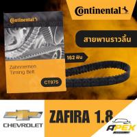 ราคา CONTINENTAL สายพานราวลิ้น CHEVROLET ZAFIRA 1.8 (162 ฟัน) CT975 สายพานไทม์มิ่งzafira1.8 สายพานราวลิ้นzafira1.8 สายพานไทม์ (57007917186)