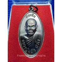 ราคา เหรียญใบขี้เหล็ก หลวงปู่แผ้ว ปวโร รุ่นพิเศษ เนื้อทองแดงรมดำ​ วัดกำแพงแสน นครปฐม ปี 2557 (24515433588)